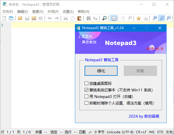 Notepad3(开源文本编辑器)v6.25.822.1断剑留痕绿色版-财仔梦想资源网