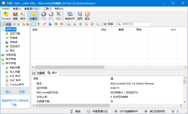 BitComet(比特彗星)v2.16解锁全功能豪华版-财仔梦想资源网