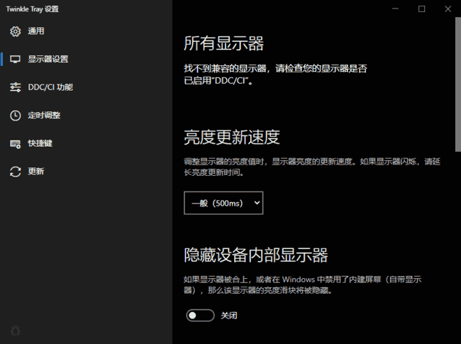 TwinkleTray(多显示器屏幕亮度调节)v1.17.0中文绿色版-财仔梦想资源网