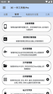 3C一体工具箱安卓版(手机维护工具箱)v3.1.0f修改版-财仔梦想资源网