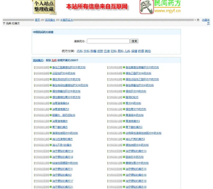 民间药方偏方网整站源码带数据百度网盘下载-财仔梦想资源网