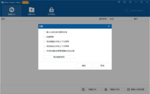 WiseFolderHider(文件夹隐藏)Prov5.0.9.239多语便携版-财仔梦想资源网