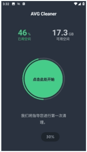 AVGCleaner安卓版(手机清理优化)v25.17.0b800011239修改版-财仔梦想资源网