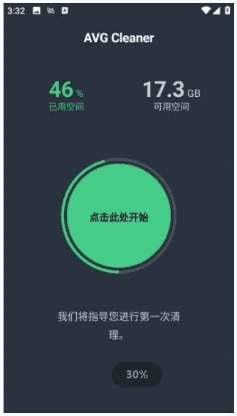 AVGCleaner安卓版(手机清理优化)v25.17.0b800011239修改版-财仔梦想资源网