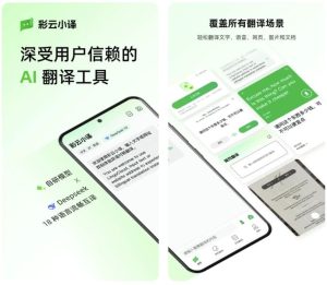 彩云小译APP网红翻译软件v4.5.1解锁会员版-财仔梦想资源网