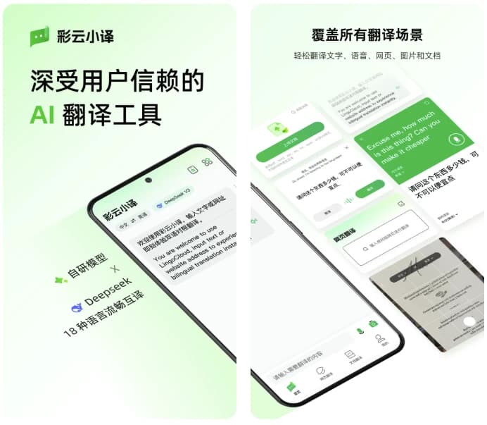 彩云小译APP网红翻译软件v4.5.1解锁会员版-财仔梦想资源网