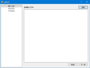 caj2pdf(CAJ文件转换PDF格式工具)v0.1.6中文绿色版-财仔梦想资源网