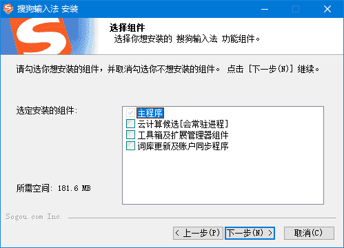搜狗拼音输入法PC版v15.8.0.2239精简优化版-财仔梦想资源网