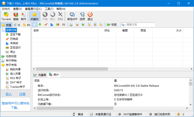 BitComet(比特彗星)v2.16官方绿色版&安装版-财仔梦想资源网