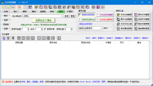 文件名管理器(支持文件名备份及恢复)v2.2.1中文绿色版-财仔梦想资源网