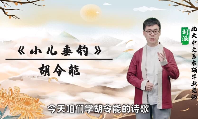 8分钟学透一首古诗文-财仔梦想资源网