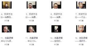 彤商学院课程股票投资底层逻辑思维与策略-财仔梦想资源网