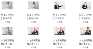 飞云金教课程合集包括股票和投资技巧-财仔梦想资源网