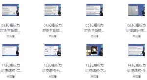托福听力外语学习快速突破-财仔梦想资源网