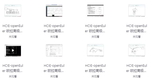 华为HCIE-OpenEuler欧拉认证全套培训视频+课件笔记资料-财仔梦想资源网
