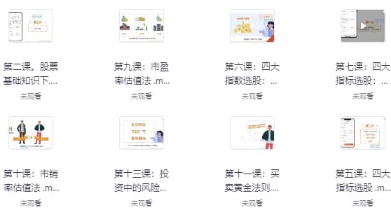 股票投资训练营-财仔梦想资源网