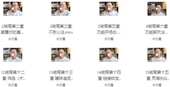 恋爱秘籍让你轻轻松松恋爱-财仔梦想资源网