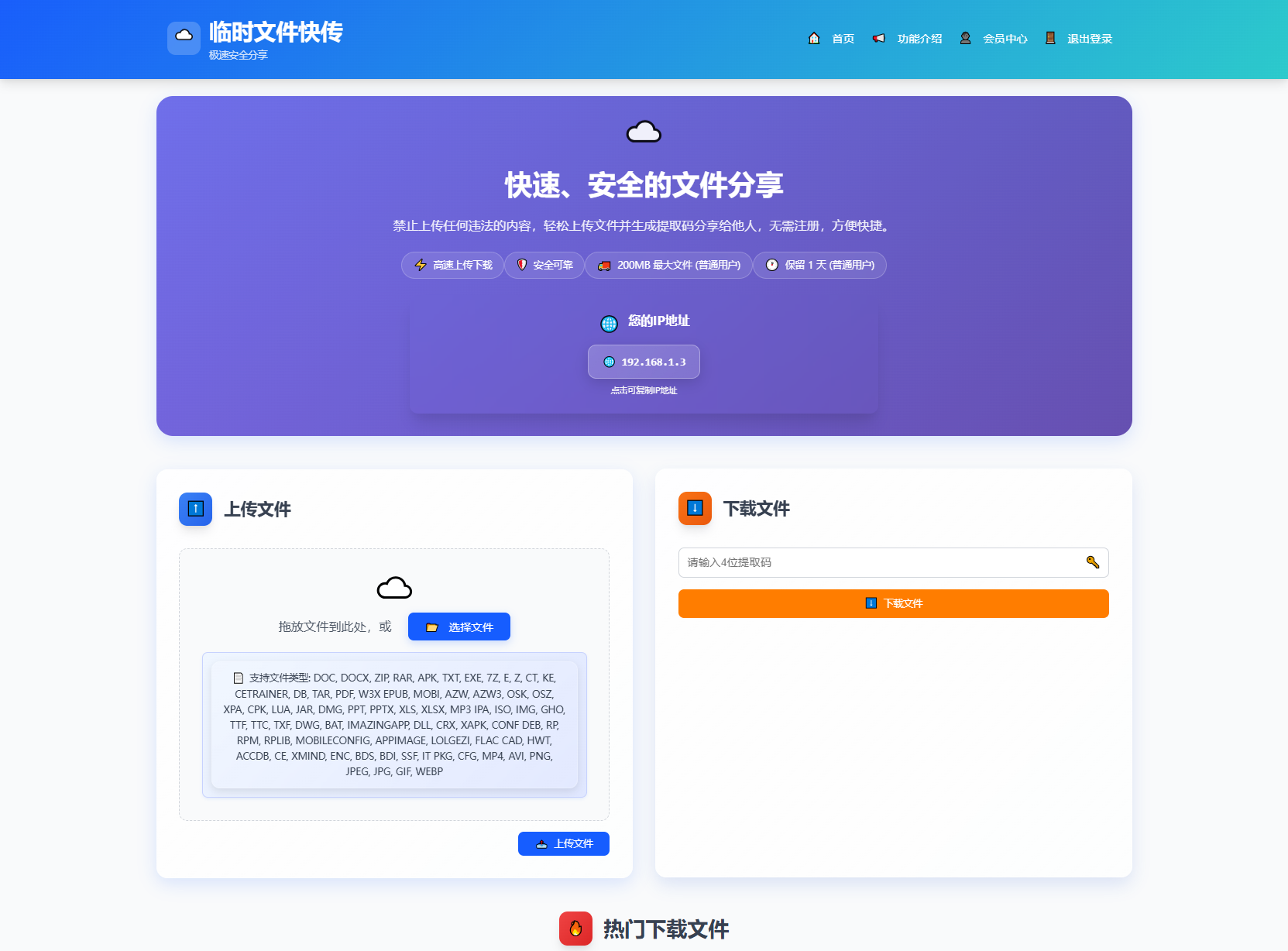 全新临时文件快传系统源码快传网盘系统全开源附教程-财仔梦想资源网