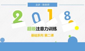 儿童超强专注力训练营-财仔梦想资源网
