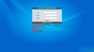 帝国cms二开的证书查询系统职称证件防伪查询识别系统网站-财仔梦想资源网
