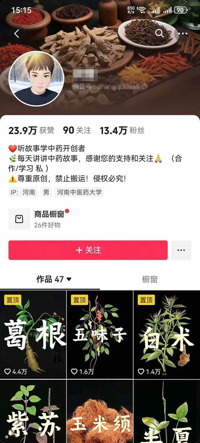 图片[3]-中药文化赛道：溯源故事开发，AI工具实战，平台运营，全方位解锁中医流量变现新路径-财仔梦想资源网