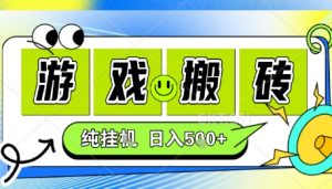 新手当天上手,CSGO游戏挂G,不需要你真玩游戏,一天5张+项目副业网创兼职【揭秘】-财仔梦想资源网