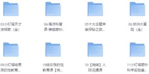 儿童教育小灯塔系列大合集-财仔梦想资源网