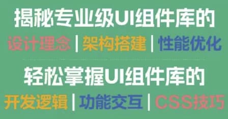Vue.js3高级编程：UI组件库开发-财仔梦想资源网