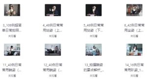 陈理想拍照动作美姿摄影教程-财仔梦想资源网