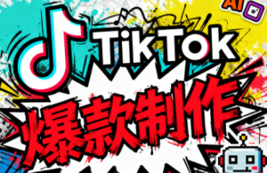 聚星团队·TK出海淘金训练营-财仔梦想资源网