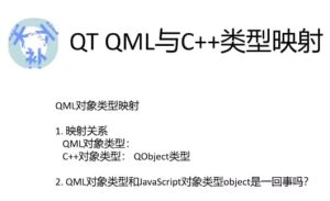 QT5QMLC++高级扩展开发视频课程-财仔梦想资源网