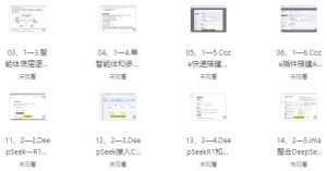 Coze商业变现训练营，普通人也能轻松开启副业收入-财仔梦想资源网