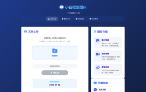 小白微型图床系统4.0源码-财仔梦想资源网