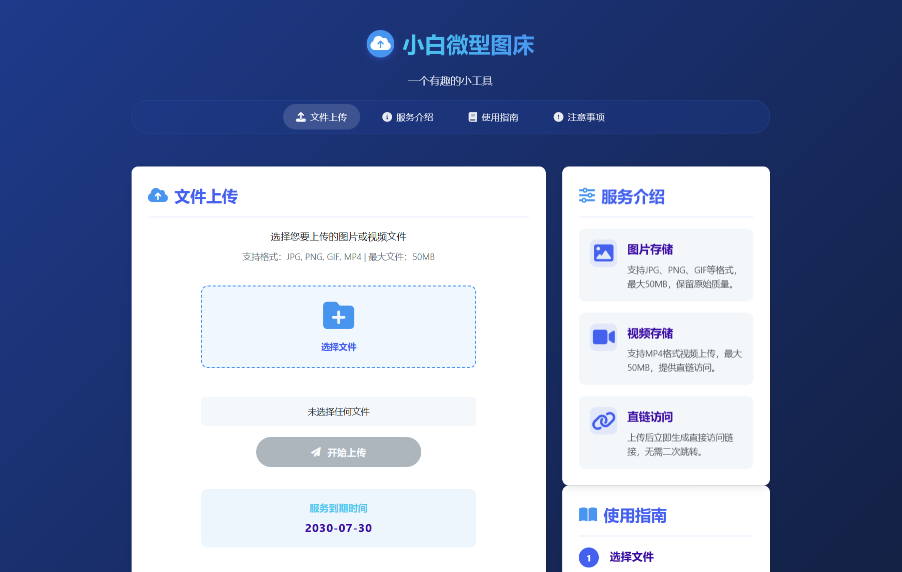 小白微型图床系统4.0源码-财仔梦想资源网