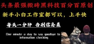 最新AI头条、百家、公众号全自动生产神器三合一：批量改写爆款文章，百分百过原创，矩阵操作日入1k+【揭秘】-财仔梦想资源网