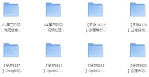 OpenGL-超级套餐（全栈）专题-财仔梦想资源网