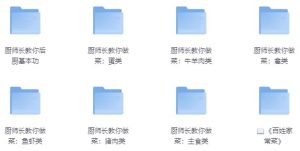 厨师长教你做菜大集合，从后厨食材选购，切法，翻锅基本功到进阶-财仔梦想资源网