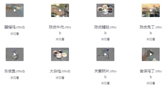中国八大菜系视频课（800道菜品）-财仔梦想资源网
