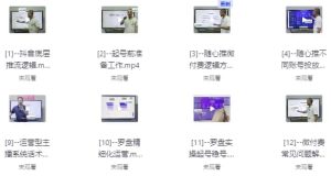 直播带货运营型主播系统化学习-财仔梦想资源网