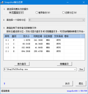 SnapShot(硬盘备份软件)v1.50.0.1746汉化绿色版-财仔梦想资源网