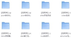 20+方向全栈测开热门技术合集-财仔梦想资源网