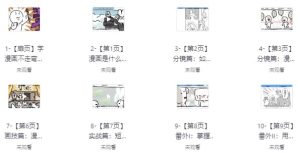 漫画：零基础入门到创作-财仔梦想资源网