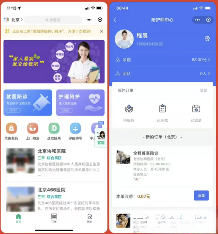 嘀嗒陪诊系统小程序源码-财仔梦想资源网