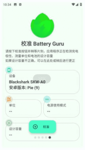 BatteryGuru安卓版(手机电池管理软件)v2.3.25build621修改版-财仔梦想资源网