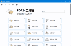 PDF24Creator(完全免费多功能PDF工具箱)v11.28.2最新版-财仔梦想资源网
