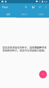 Flud安卓版(手机bt种子下载器)v1.11.7修改版-财仔梦想资源网