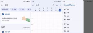 SchoolPlanner课程计划v8.9.0解锁高级版-财仔梦想资源网