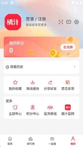 橘汁影视APP(安卓影视软件)v3.0.1.6去广告版-财仔梦想资源网
