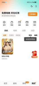 红果短剧APP(安卓影视软件)v6.8.9.32解锁VIP会员版-财仔梦想资源网