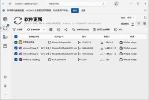 UniGetUI原名WingetUI(开源软件包管理器)v3.3.5中文绿色版-财仔梦想资源网